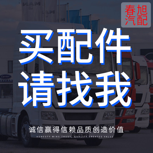 各种轻卡重卡货车挂车内部件空气滤芯机油柴油滤清器拉线汽车配件 - 图1