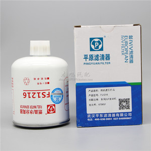 FS1216燃油/水分离器适配东风电喷平东维尔正品柴油滤清器滤芯格