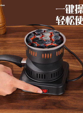 阿拉伯木炭家用无烟可调温电热炉