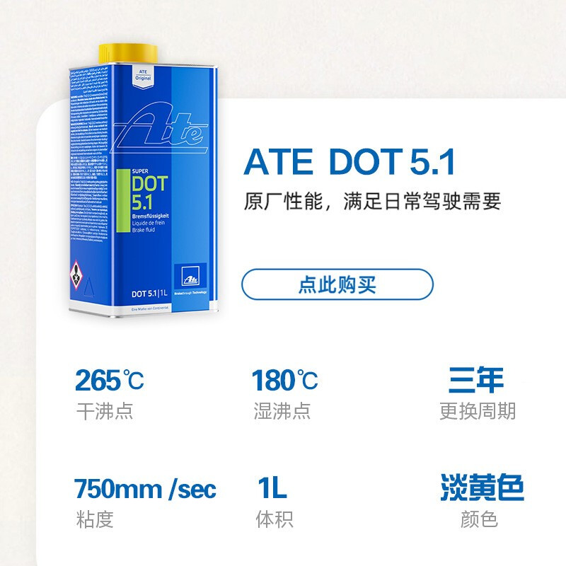 德国ATE刹车油进口汽车摩托车竞技型制动液 DOT5.1刹车油-图0