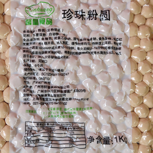 珍珠奶茶原料波霸黄金琥珀珍珠粉圆 1kg 馨皇琥珀珍珠豆2包包邮 - 图0