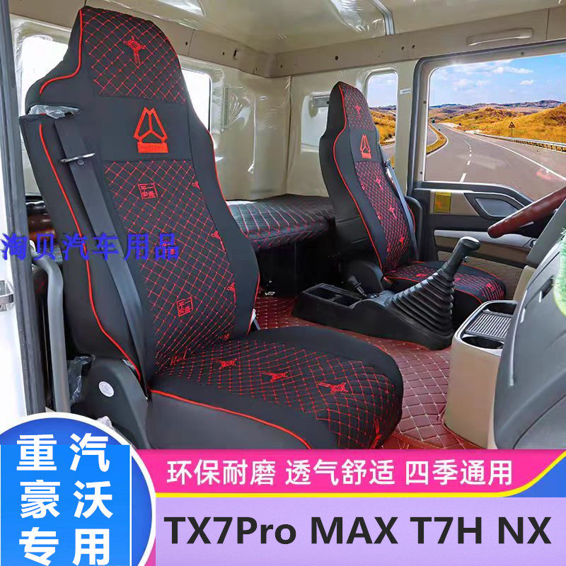 豪沃TXEV电车专用座椅套V7-X新能源重汽TX7Pro货车四季全包围坐垫