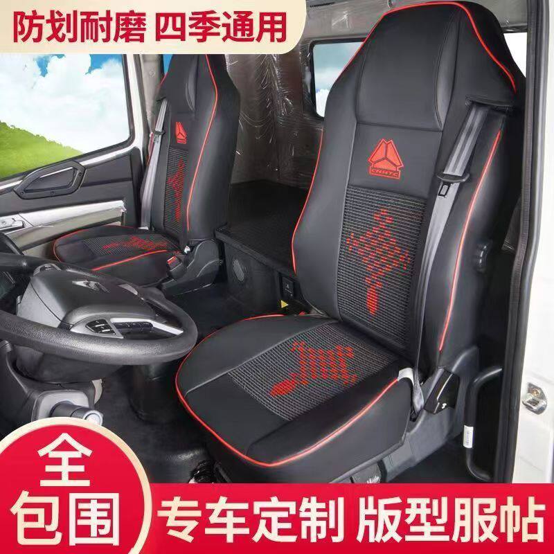 豪沃TXEV电车专用座椅套V7-X新能源重汽TX7Pro货车四季全包围坐垫