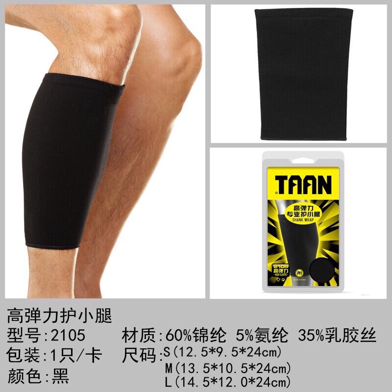 TAAN泰昂护小腿运动护腿1只装羽毛球乒球网球小腿肌肉保护套2105,淘宝优惠券,粉丝福利购,淘宝优惠卷