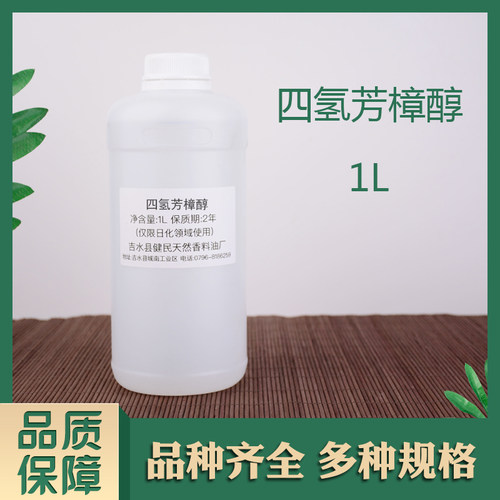 四氢芳樟醇日化香精调香单体香料合成香料 - 图0
