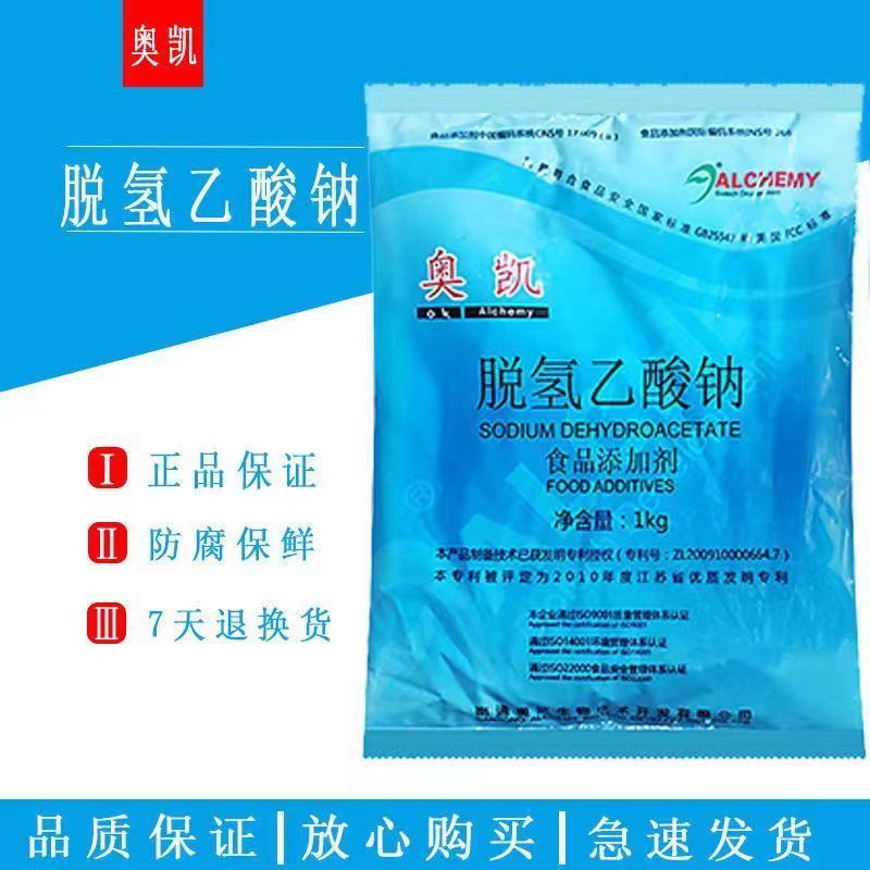 脱氢乙酸钠食品级南通奥凯脱氢袋装烘焙冷饮保鲜剂食品添加剂 - 图0