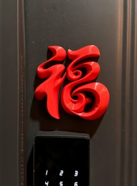3D打印福字立体磁吸新年冰箱贴
