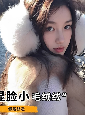 冬季可爱毛绒保暖防寒骑行耳罩