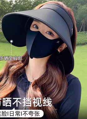 全脸防晒帽女夏季防紫外线加大帽檐空顶太阳帽子环绕式冰丝遮阳帽