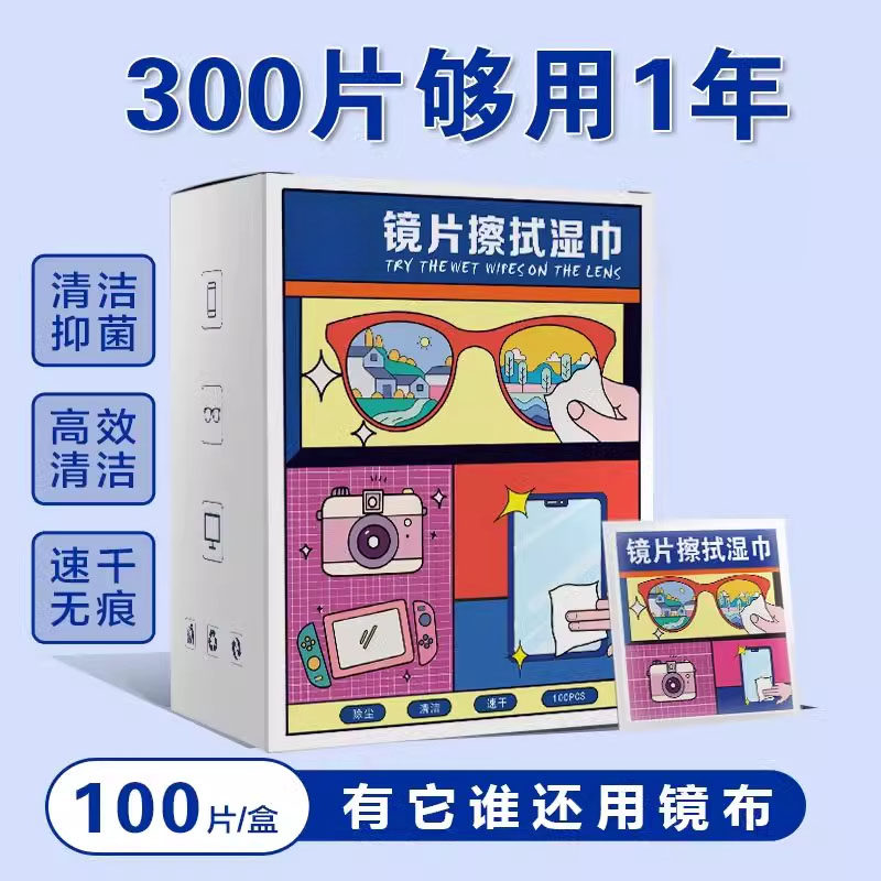 擦眼镜专用清洁湿巾一次性手机电脑屏幕清洁布擦拭眼镜布擦镜湿纸,淘宝优惠券,粉丝福利购,淘宝优惠卷