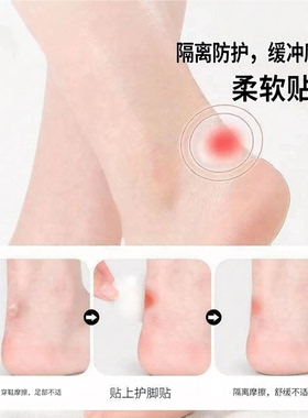 创口贴脚后跟防磨穿鞋减摩擦