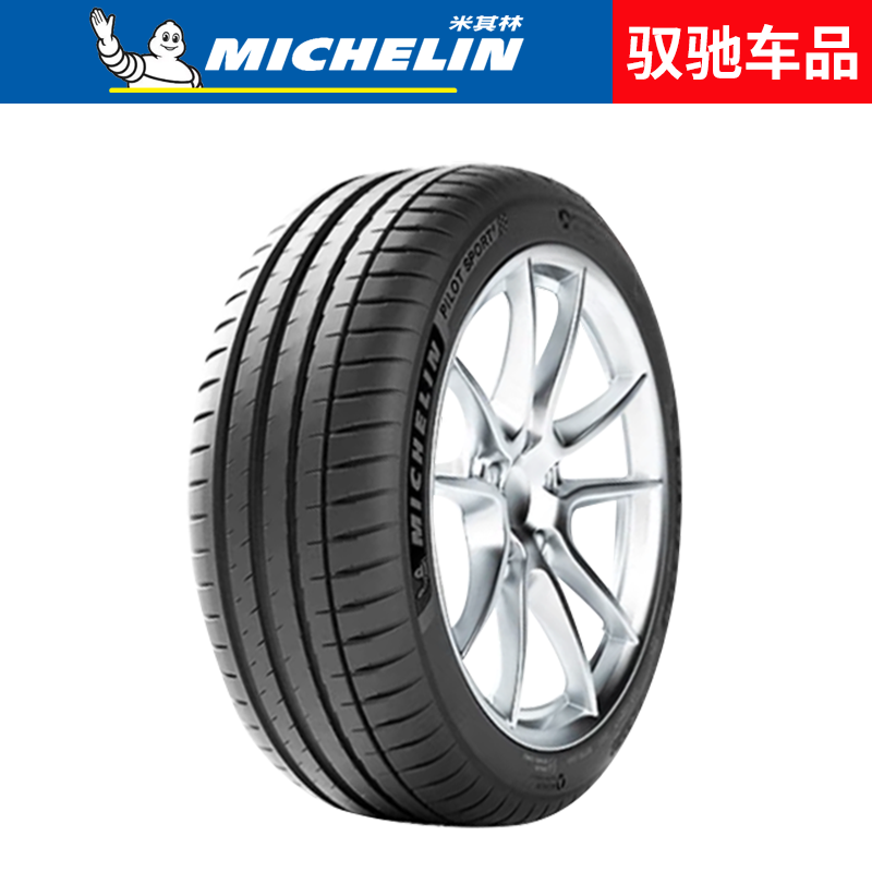 米其林汽车轮胎245/45 R19 102W TL PILOT SPORT 4 ST 适配捷豹 - 图0