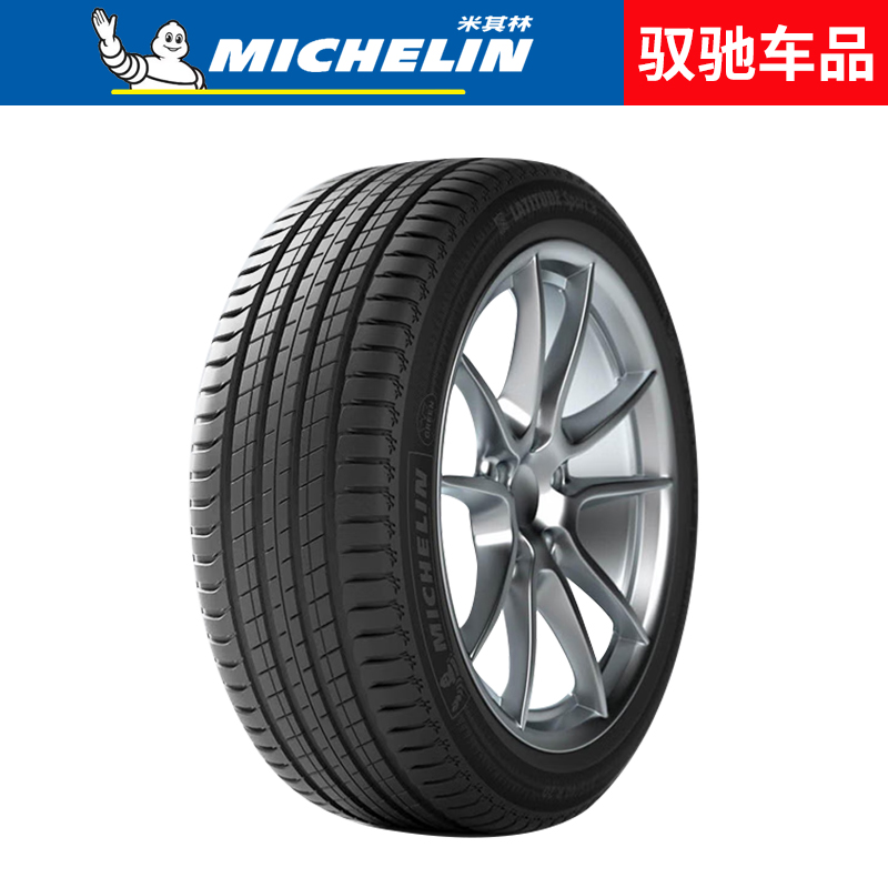 米其林汽车轮胎 235/55R19 101W  LATITUDE SP0RT3 AO1适配奥迪Q5 - 图1