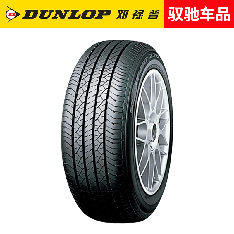 邓禄普轮胎195/60R16 89H SP SPORT 270适配日产轩逸/思域 - 图0