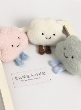 毛绒胸针可爱云朵书包衣服装饰品