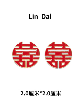领证喜字别针结婚领口装饰胸针