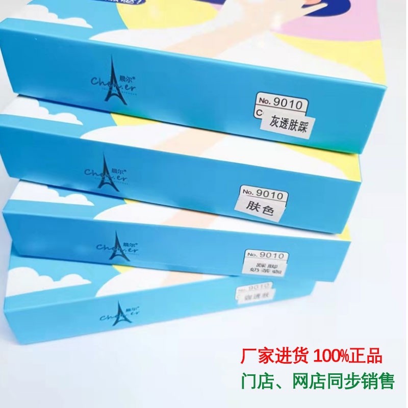 晨尔9010水光袜女神光腿神器一体透肤防勾丝打底连裤袜春秋中厚款,淘宝优惠券,粉丝福利购,淘宝优惠卷