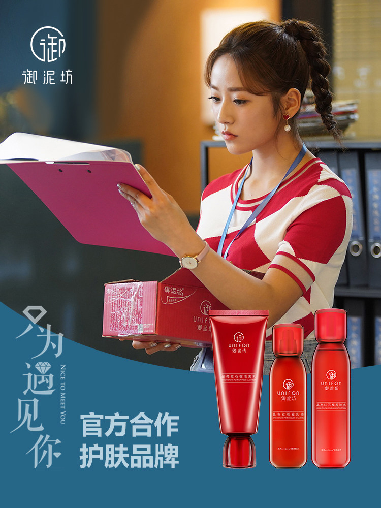 御泥坊红石榴补水正品女全套洗面奶 米蓝化妆品面部护理套装