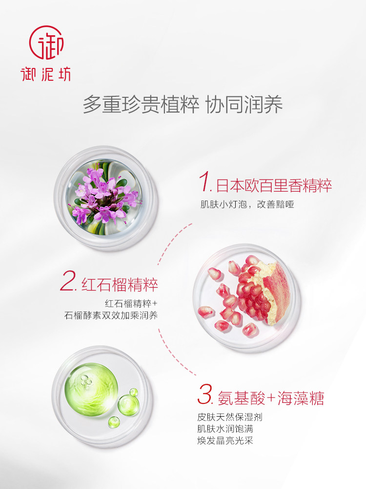 御泥坊红石榴补水正品女全套洗面奶 米蓝化妆品面部护理套装