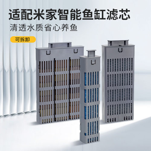 适配小米智能鱼缸滤材升级改装物理生化加热仓过滤棉改造模块配件 - 图2