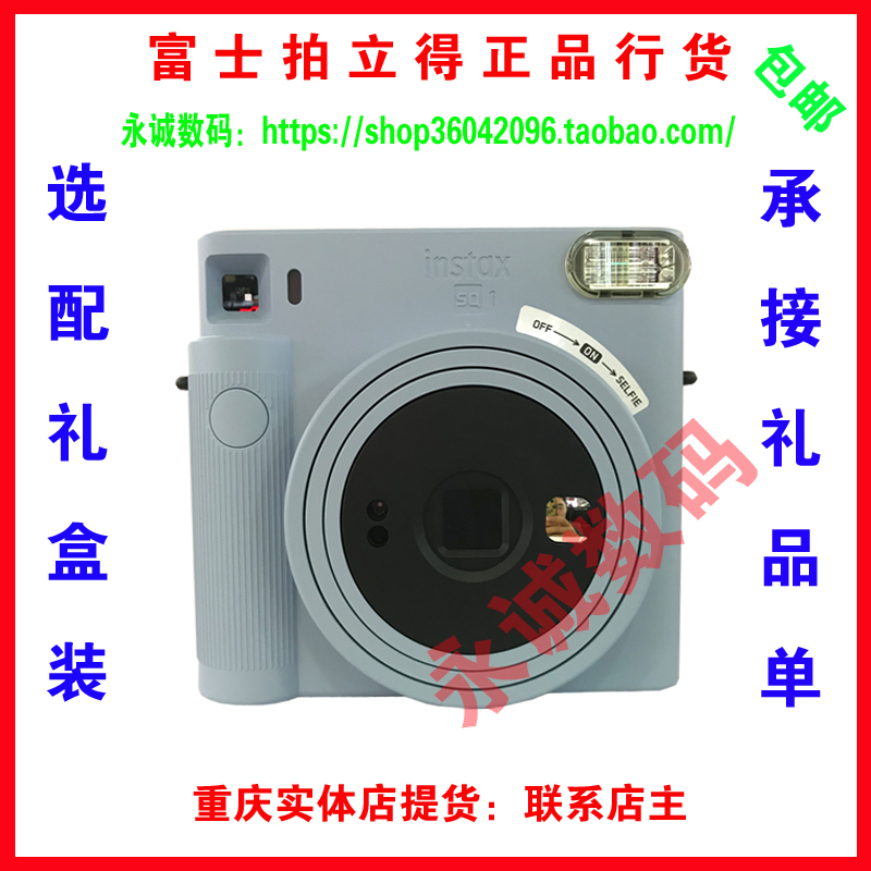 富士拍立得相机Instax SQ1 SQ10一次性成像重庆实体店包邮 - 图0