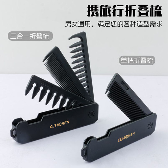 CestoMen旅行便携口袋折叠梳油头纹理造型宽细齿三合一刘海顺发梳