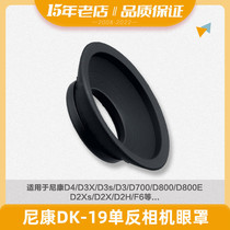 Applicable Nikon DK-19 blindfold D810 D850 D800 Df D3X D5 D5 D4S D500