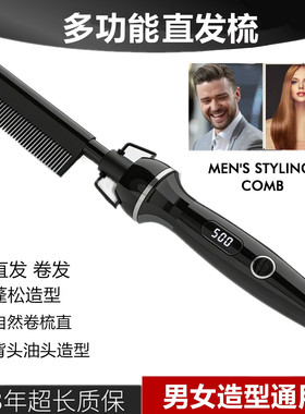 男士专用直发梳电热梳子自然卷毛躁顺发梳短发蓬松神器背头造型梳