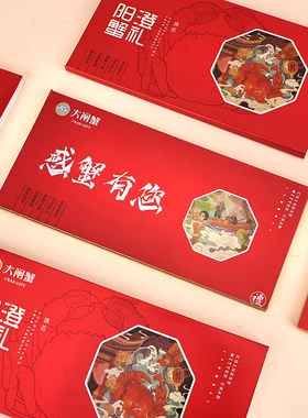 阳澄湖大闸蟹卡套通用蟹卡卡套