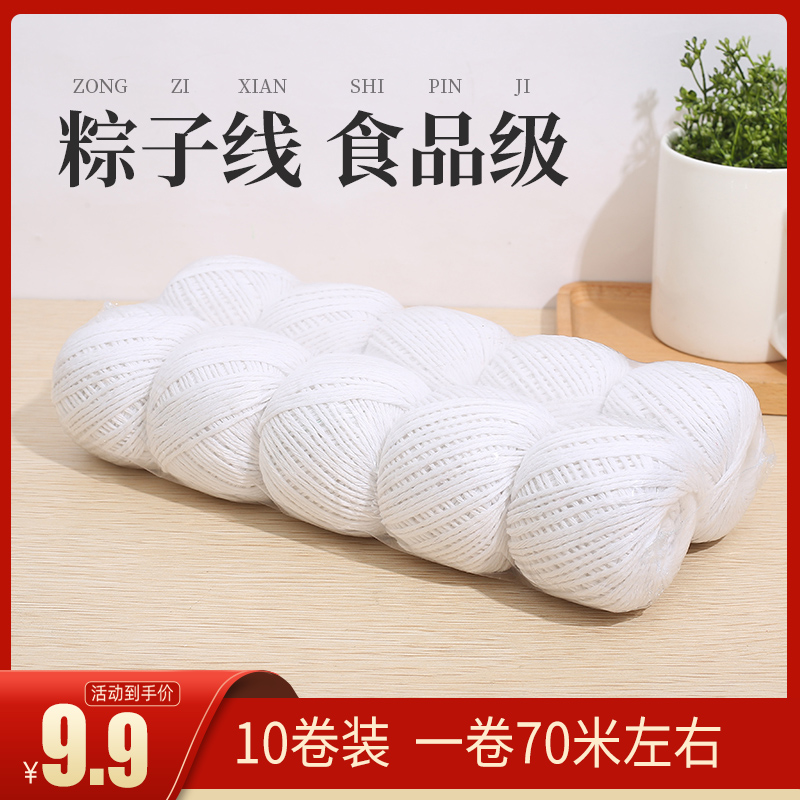 【首单+金币包粽子专用线食材捆绑线-第4张图片-提都小院