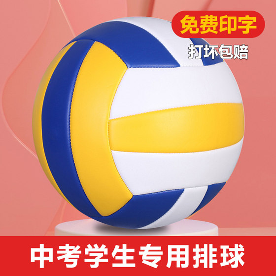 Volleyball High School Entrance Examination Students Only for Junior High School Students