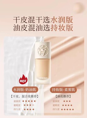 美康粉黛养肤遮瑕粉底液