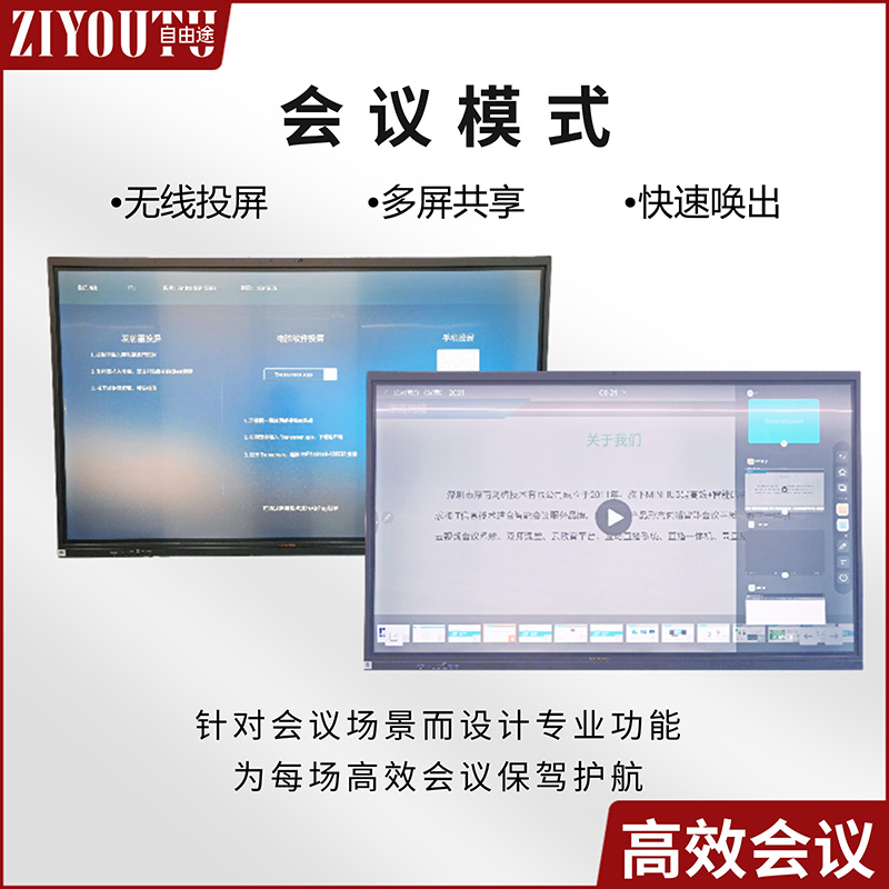 自由途智能多媒体会议平板一体机办公交互式电子白板直播触摸屏-图1