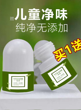 儿童青少年专研净味除臭走珠露