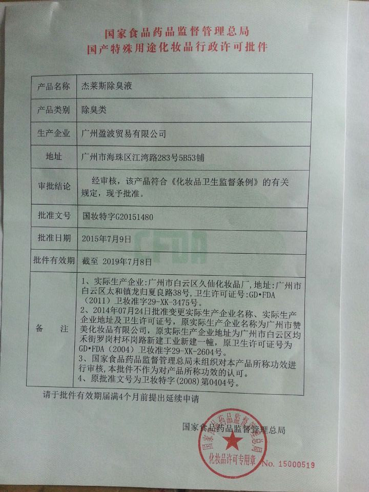 去狐臭腋臭狐喷雾止汗露女异味走珠 奕尚止汗露