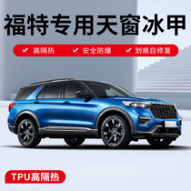 Ford Explorer Sharp International Sharp World Leader to Shake The Roads TPU skylights Ice Armor Film Panorama Skylight insulation film