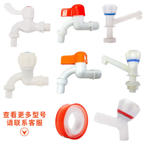 洗脸盆水龙头 拖把池水龙头 4分塑料水龙头 6分家用 洗衣机水龙头 - 图0