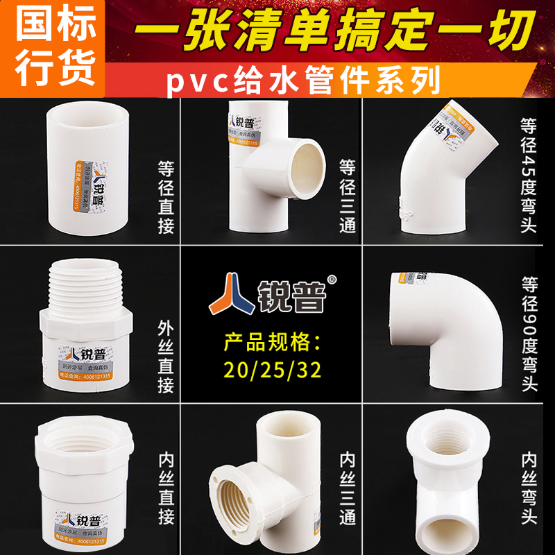 pvc水管 配件 20 25 32直接 弯头内外丝pvc管接头三通pvc管子接头 - 图3