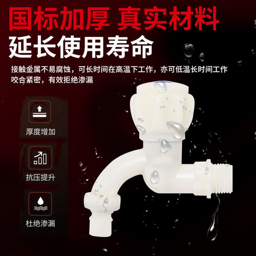 洗脸盆水龙头 拖把池水龙头 4分塑料水龙头 6分家用 洗衣机水龙头 - 图2
