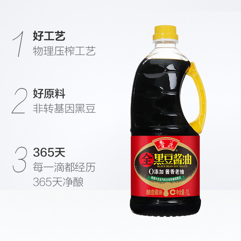 【鲁花直营】鲁花全黑豆生抽酱油1L+老抽1L 调味品 厨房调料