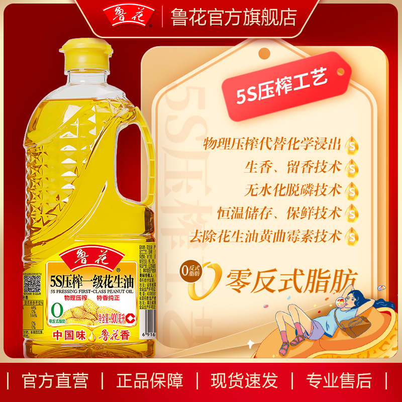 鲁花5S压榨一级花生油900ml*1 食用油 粮油 - 图2