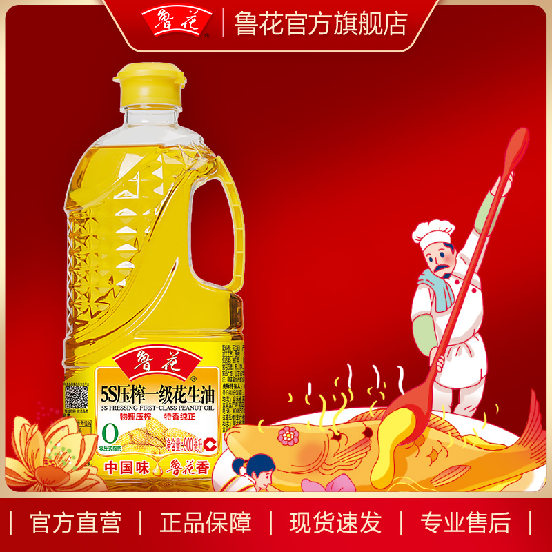 鲁花5S压榨一级花生油900ml*1 食用油 粮油 - 图0