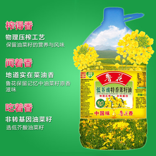 【鲁花直营】 鲁花 低芥酸特香菜籽油5L 非转基因 物理压榨 - 图1