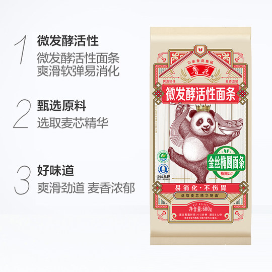 【鲁花直营】鲁花熊猫系列活性金丝椭圆面条600g*2挂面热干面凉面