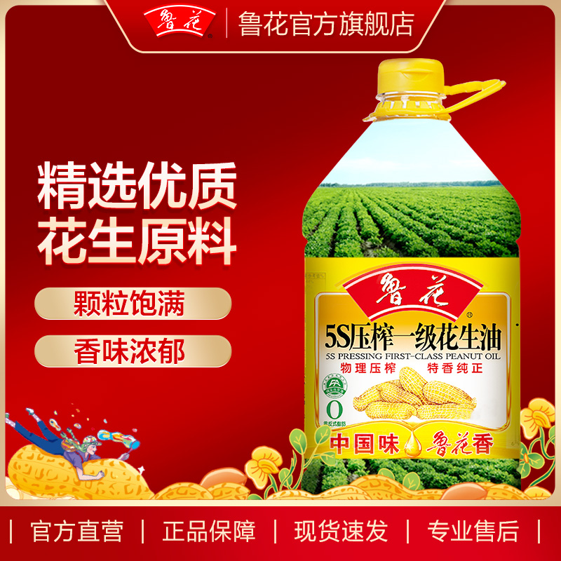 鲁花5S压榨一级花生油900ml*1 食用油 粮油 - 图1