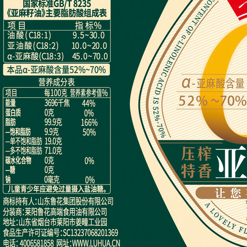【鲁花直营】鲁花亚麻籽油750ml*1 食用油 粮油 - 图0