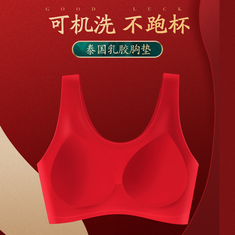 致尚服饰专营店红色乳胶内衣女士礼物本命年属虎无钢圈无痕结婚新娘时尚女装套装1