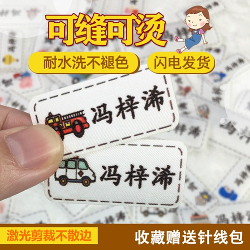 Детская именная наклейка для детского сада, самоклеющаяся форма, водонепроницаемый детский пластырь, с вышивкой