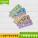 Именная наклейка для детского сада, водонепроницаемая детская форма, с вышивкой, делается под заказ