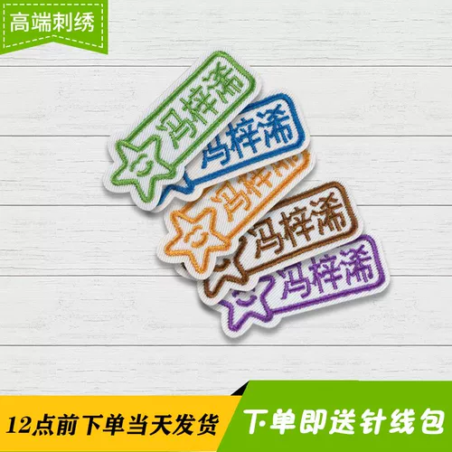 Именная наклейка для детского сада, водонепроницаемая детская форма, с вышивкой, делается под заказ